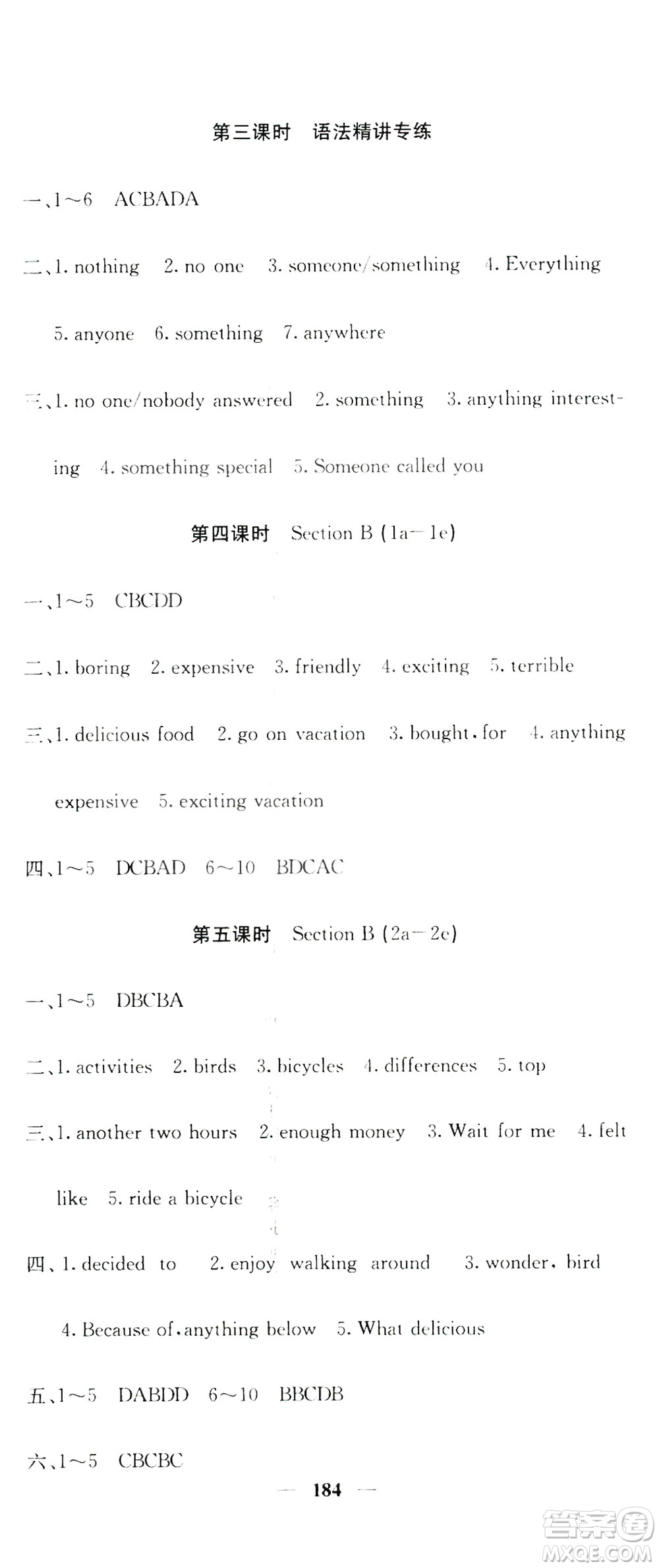 名校課堂內(nèi)外2019八年級(jí)英語上冊人教版答案