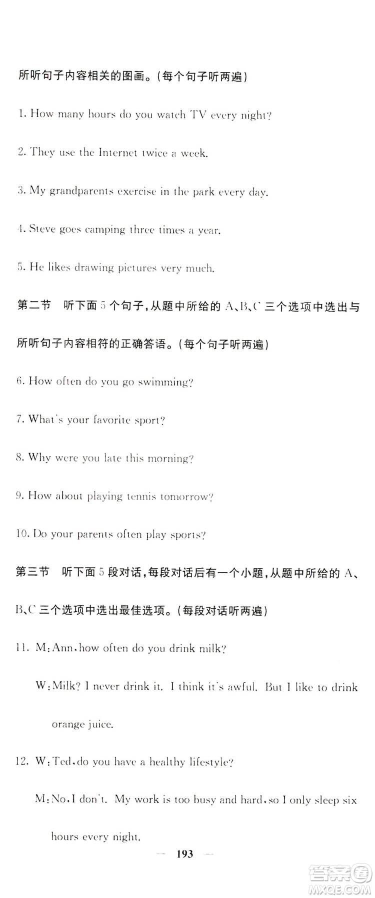 名校課堂內(nèi)外2019八年級(jí)英語上冊人教版答案