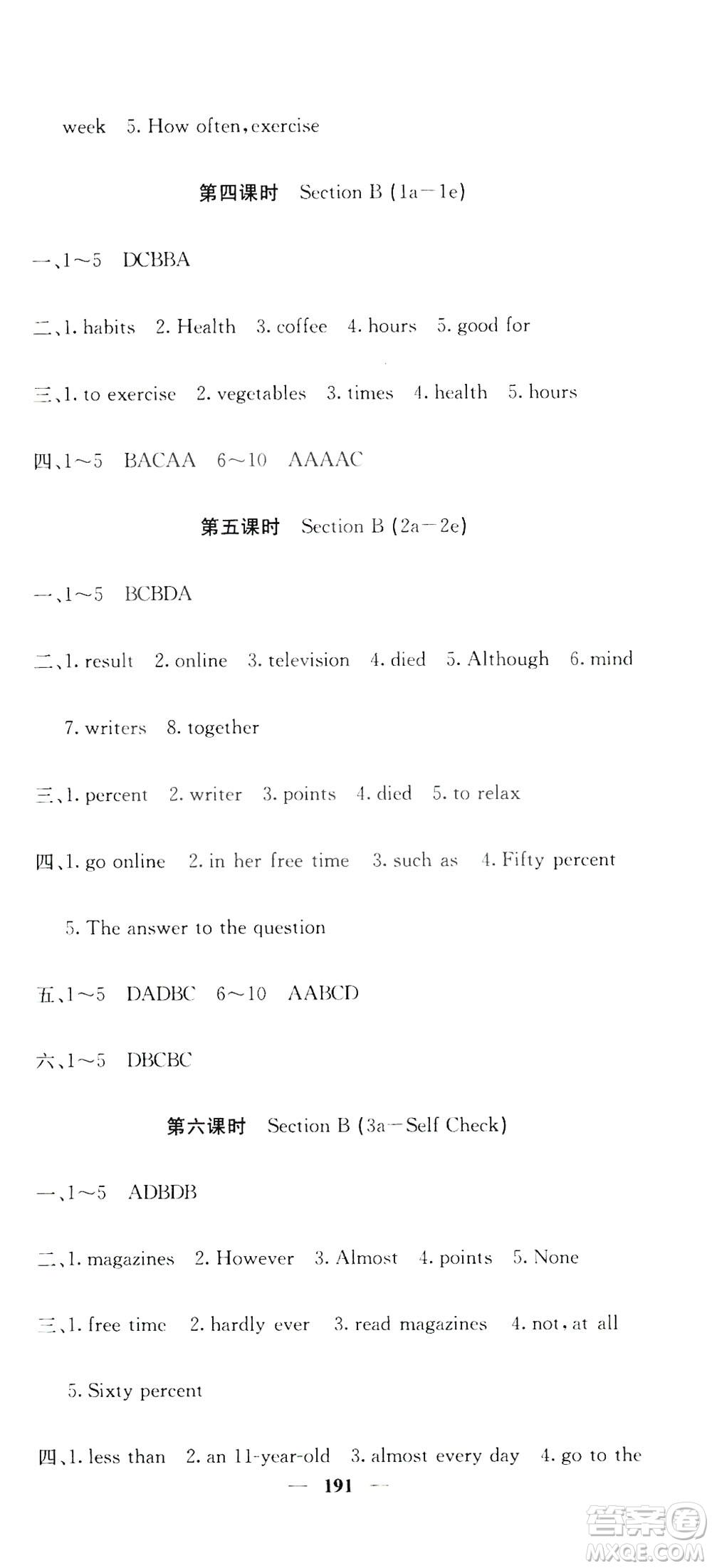 名校課堂內(nèi)外2019八年級(jí)英語上冊人教版答案