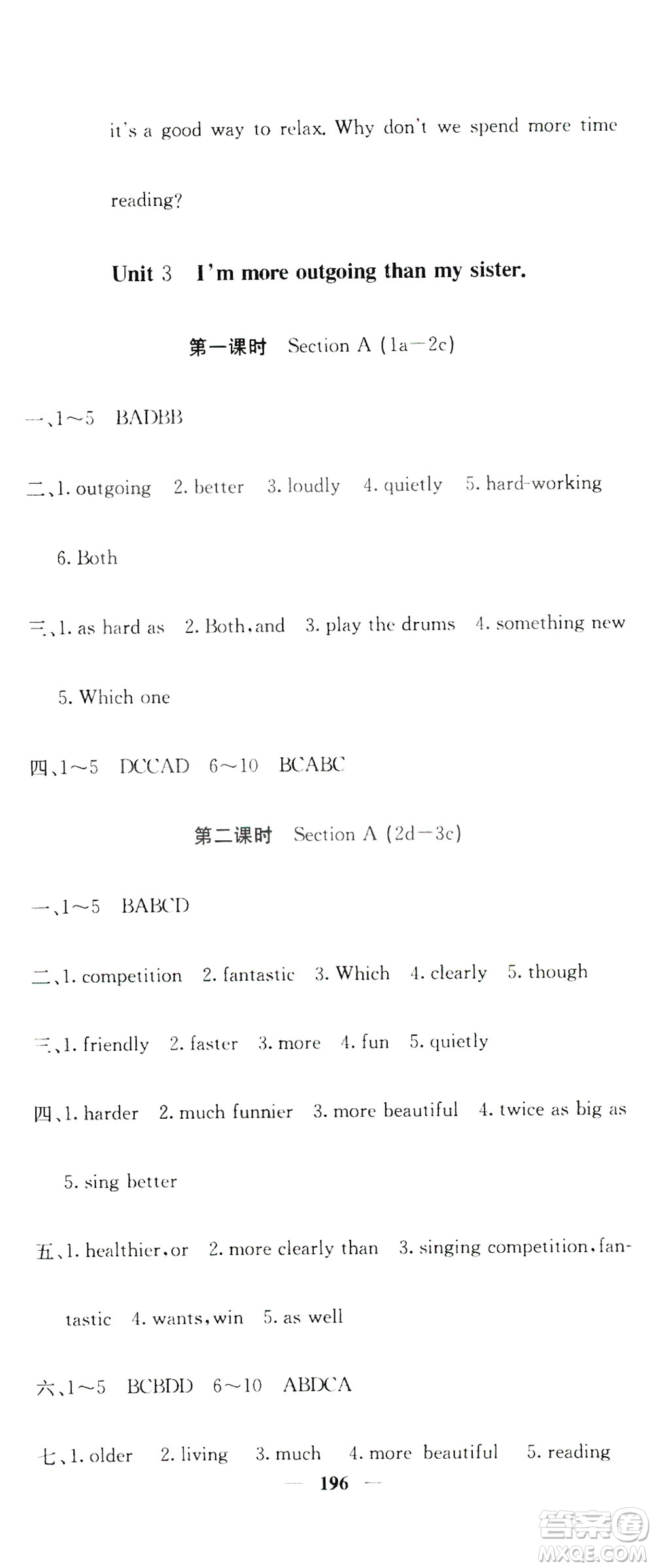 名校課堂內(nèi)外2019八年級(jí)英語上冊人教版答案