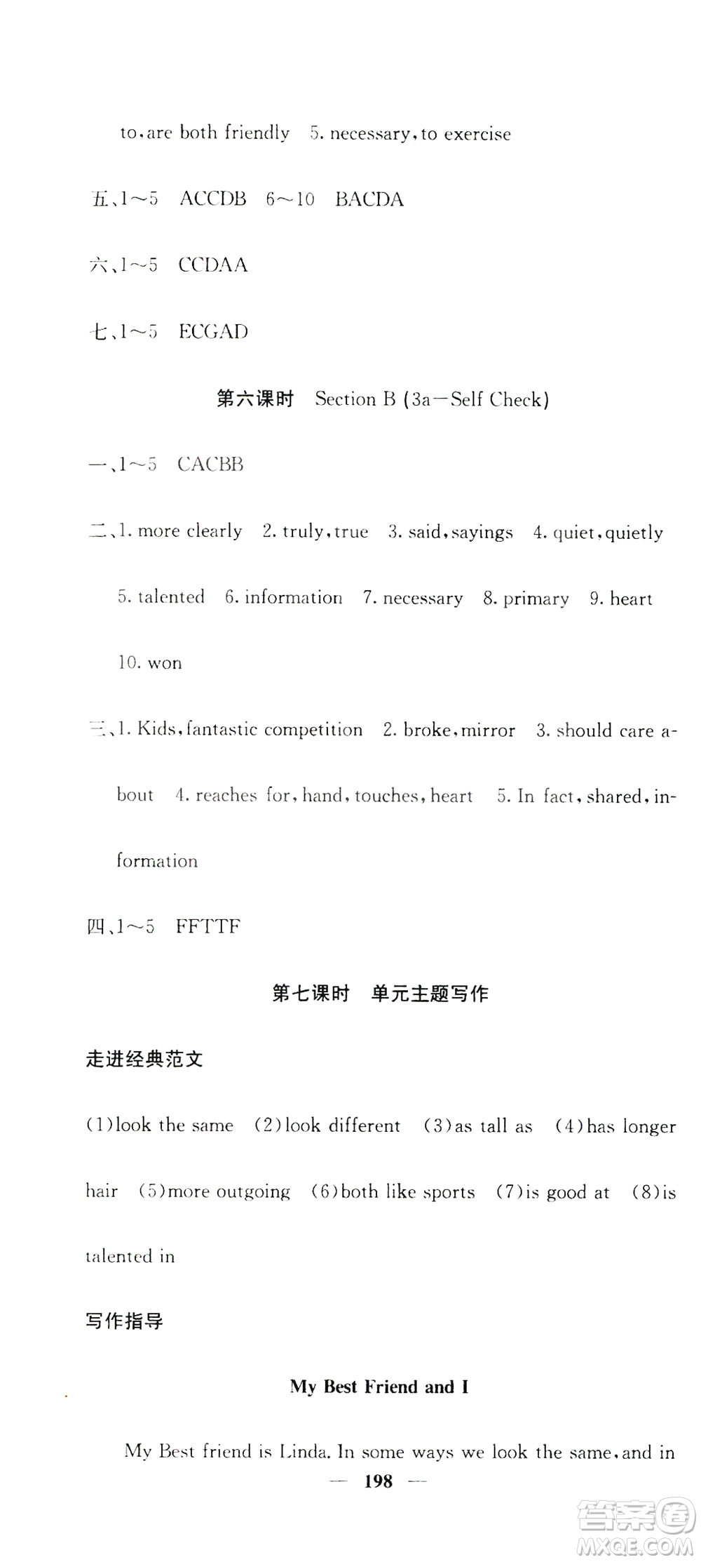 名校課堂內(nèi)外2019八年級(jí)英語上冊人教版答案