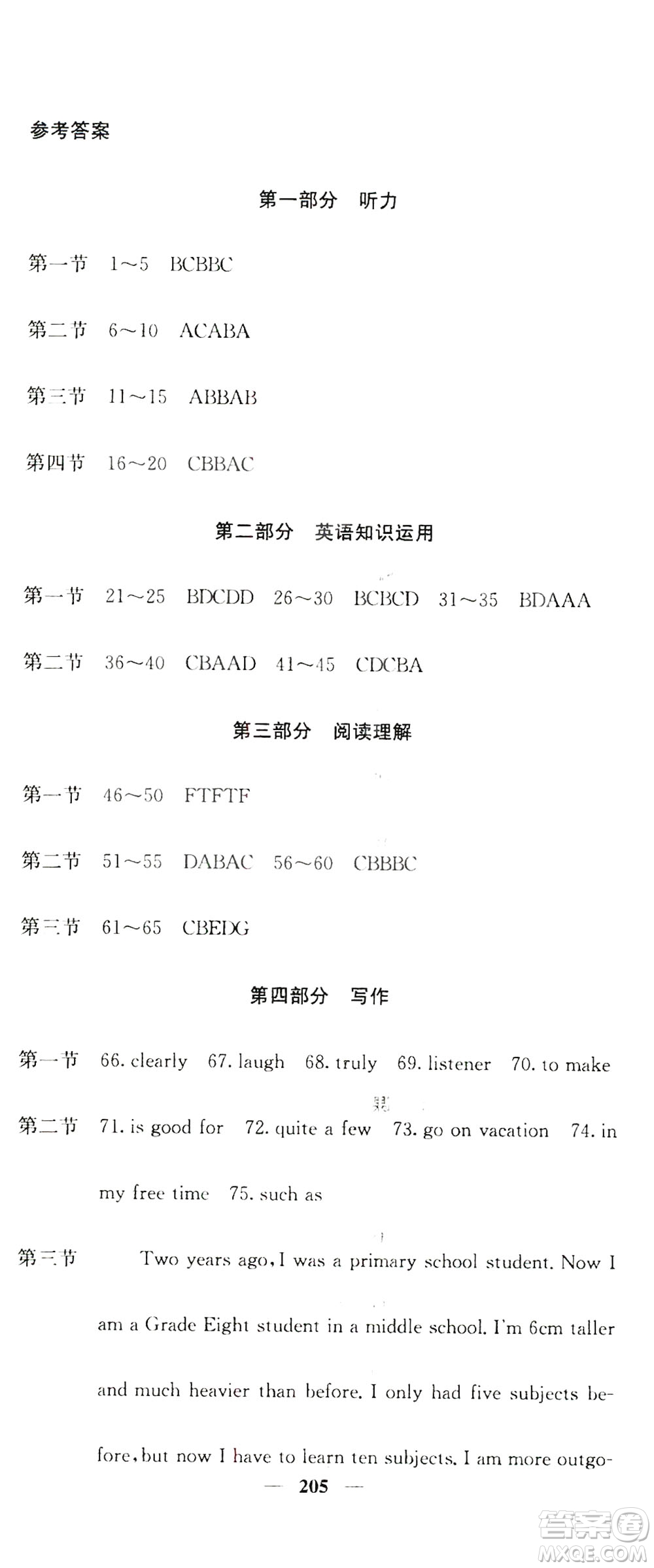 名校課堂內(nèi)外2019八年級(jí)英語上冊人教版答案