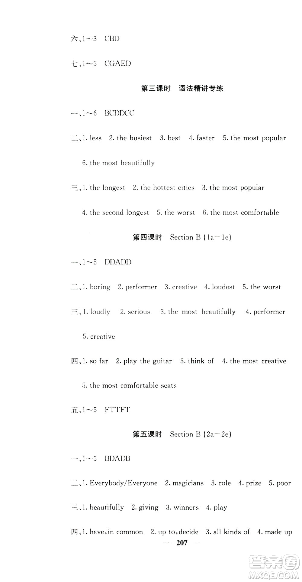 名校課堂內(nèi)外2019八年級(jí)英語上冊人教版答案