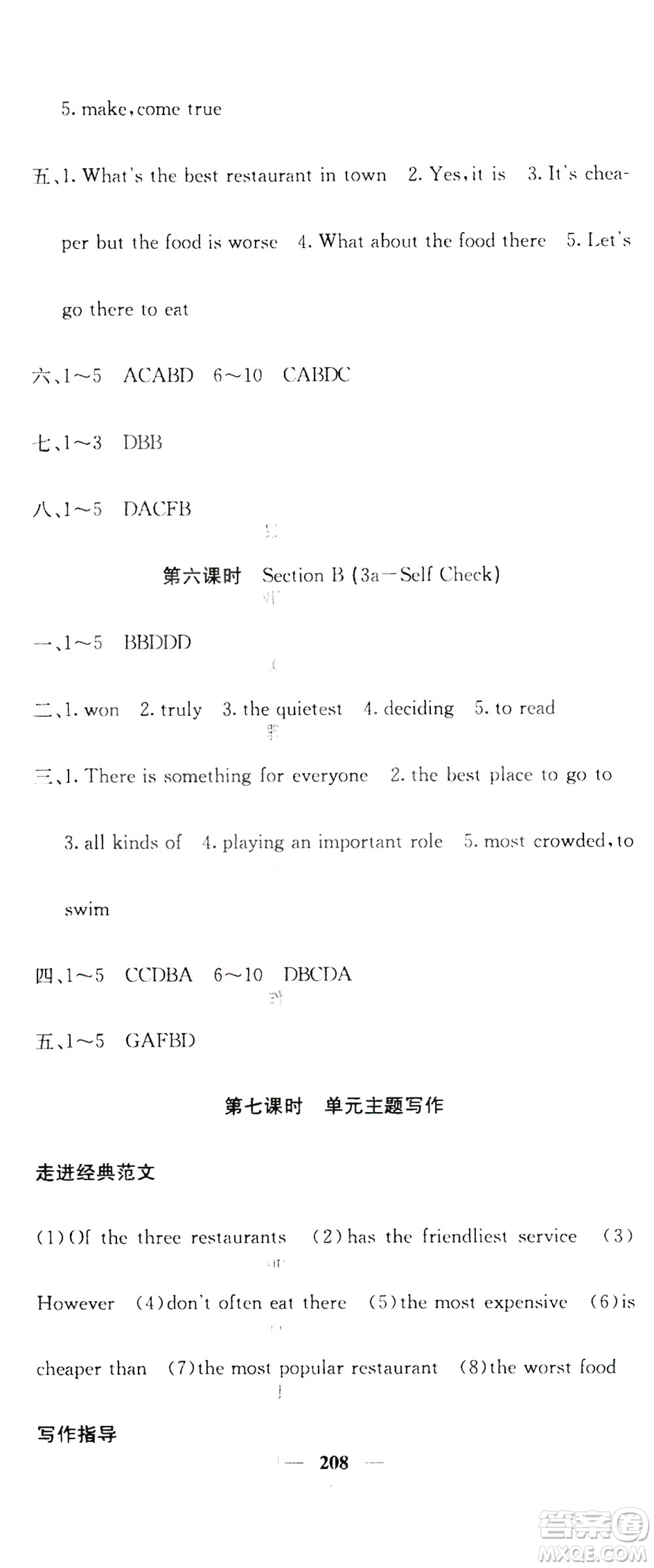 名校課堂內(nèi)外2019八年級(jí)英語上冊人教版答案