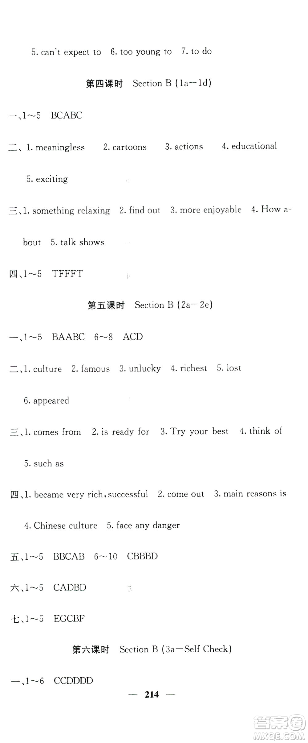 名校課堂內(nèi)外2019八年級(jí)英語上冊人教版答案