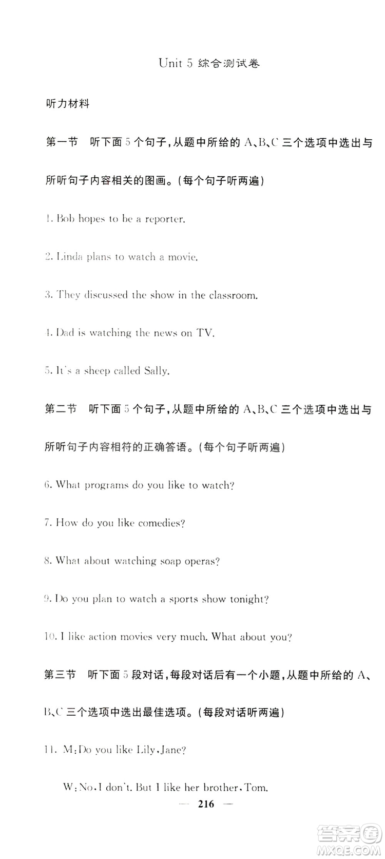 名校課堂內(nèi)外2019八年級(jí)英語上冊人教版答案