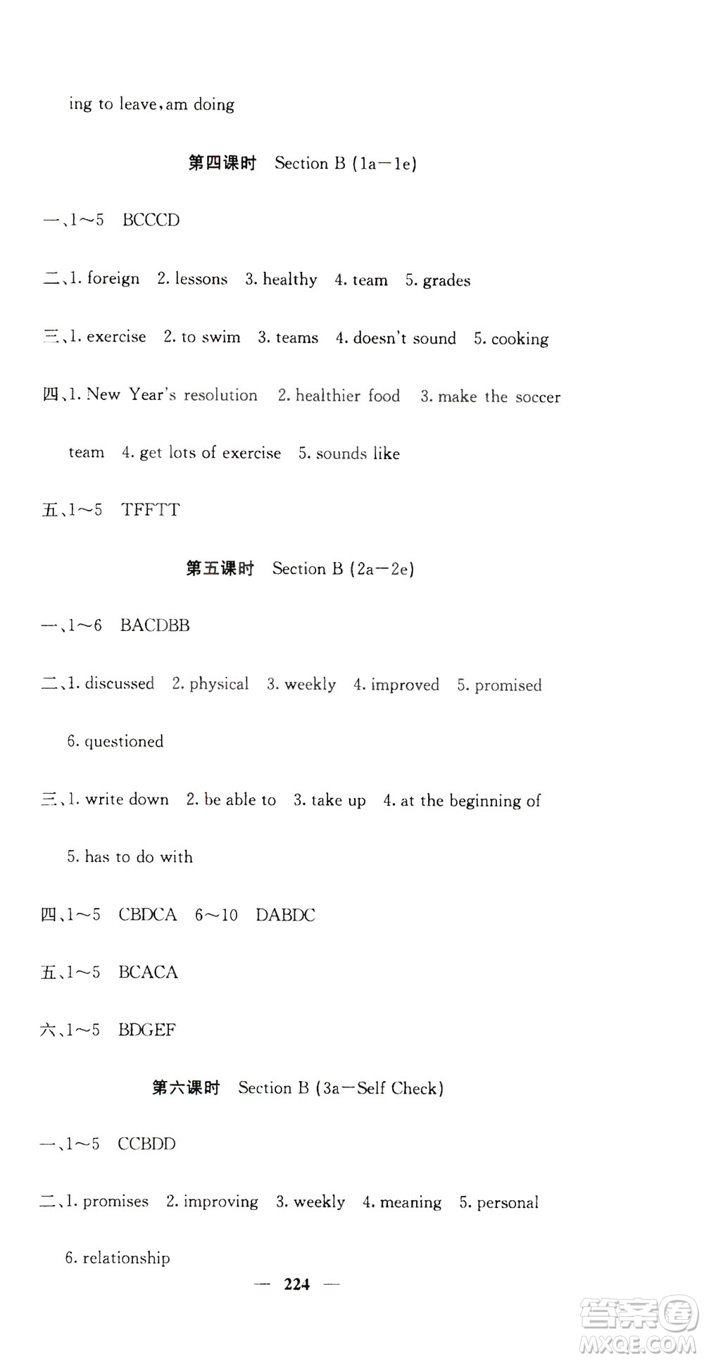 名校課堂內(nèi)外2019八年級(jí)英語上冊人教版答案