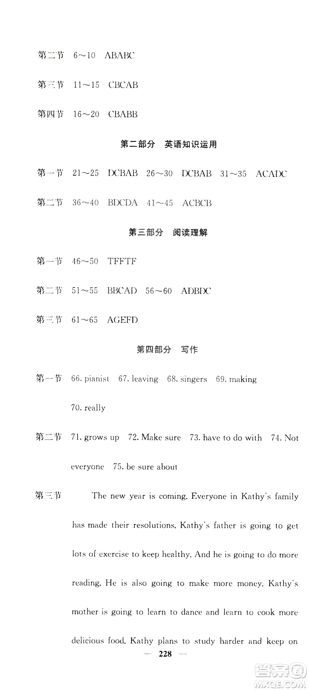 名校課堂內(nèi)外2019八年級(jí)英語上冊人教版答案