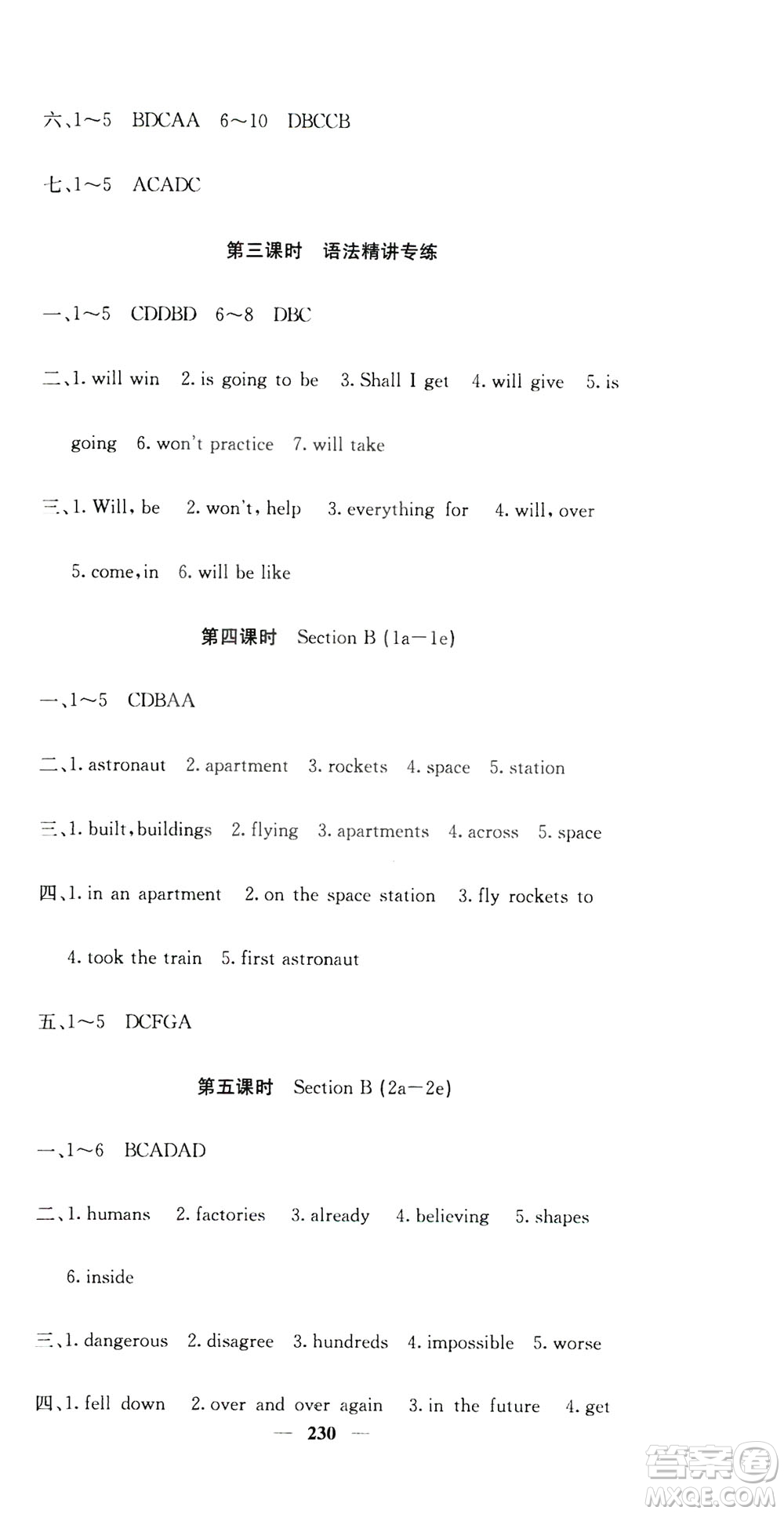 名校課堂內(nèi)外2019八年級(jí)英語上冊人教版答案