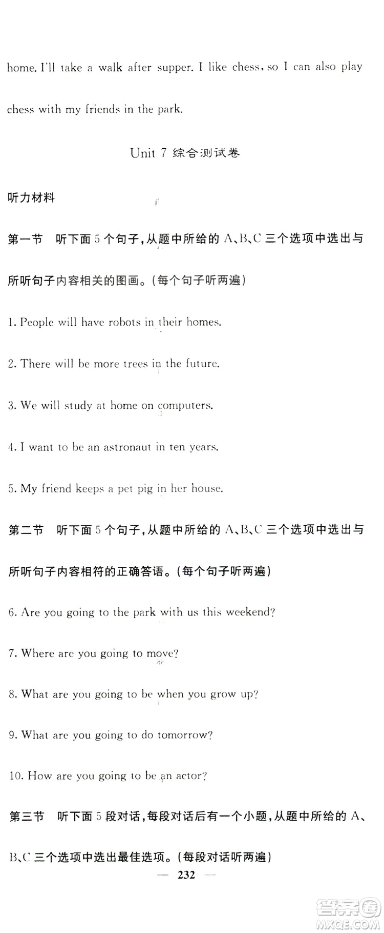 名校課堂內(nèi)外2019八年級(jí)英語上冊人教版答案