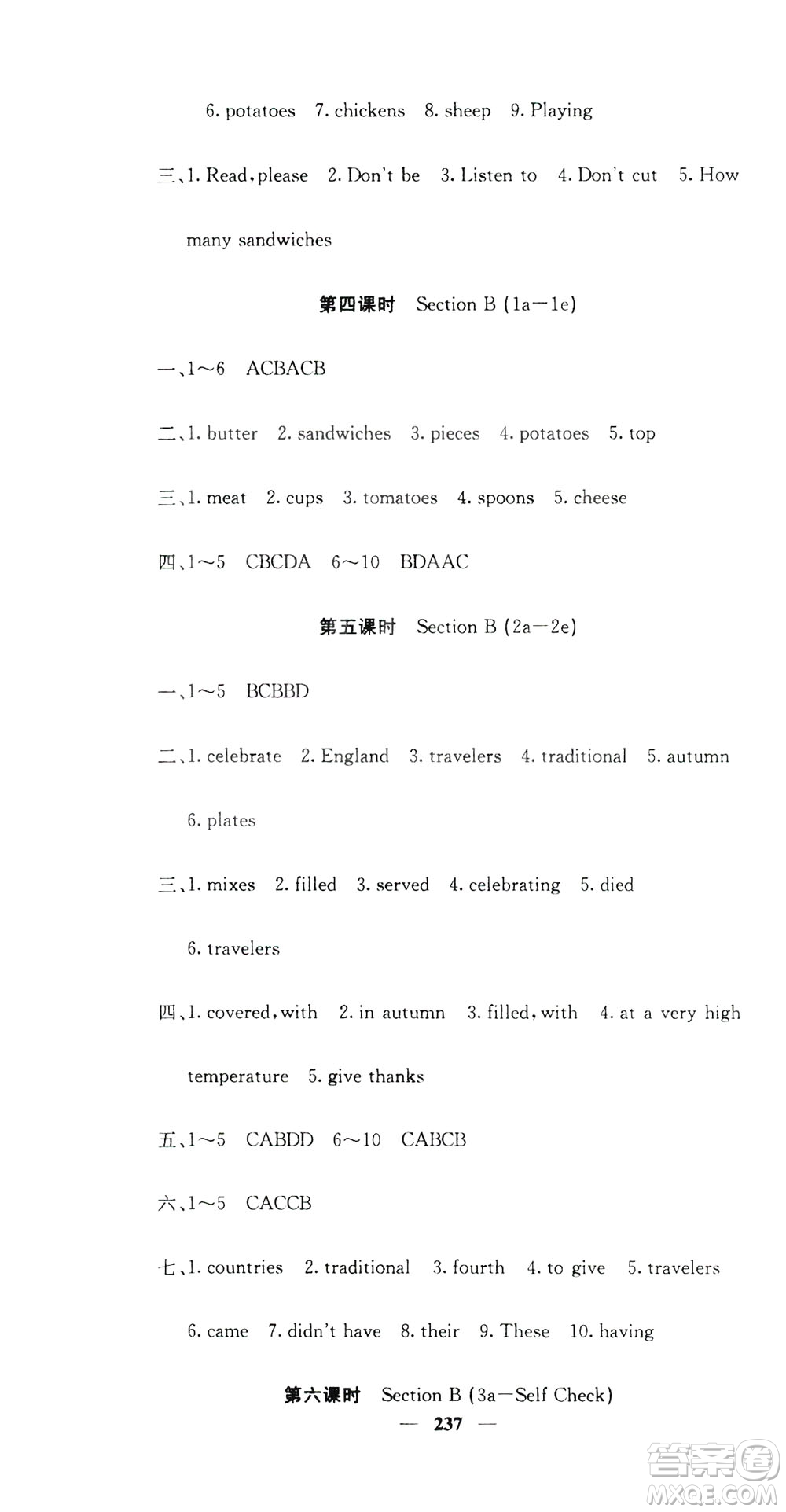 名校課堂內(nèi)外2019八年級(jí)英語上冊人教版答案