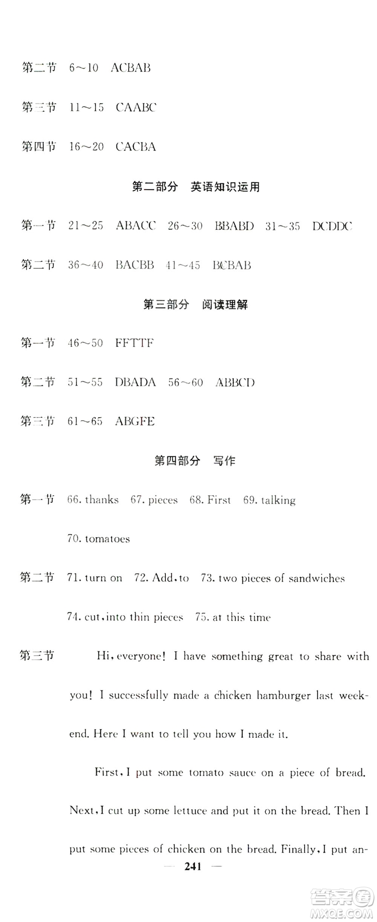 名校課堂內(nèi)外2019八年級(jí)英語上冊人教版答案