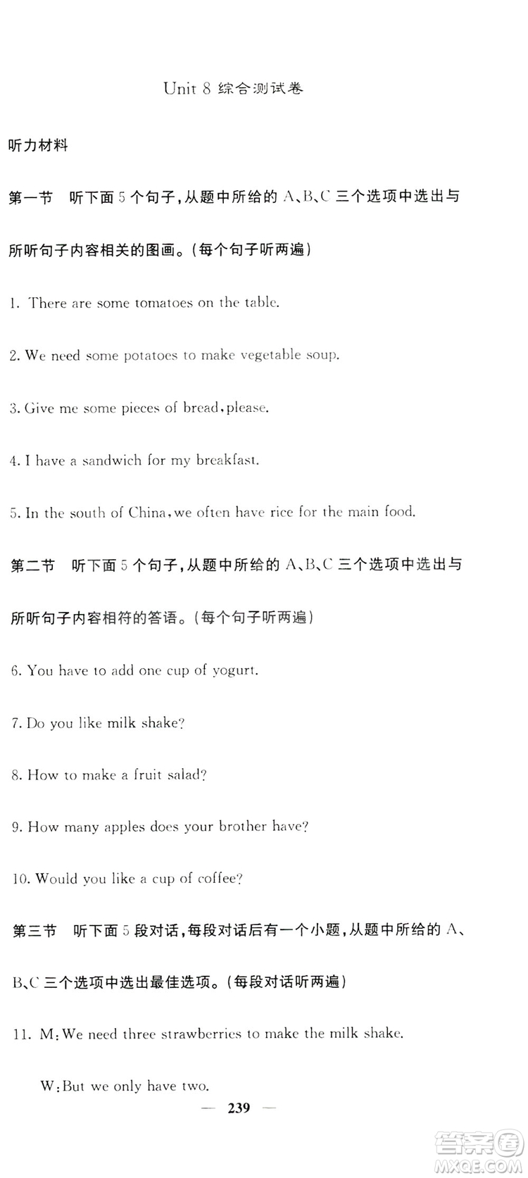 名校課堂內(nèi)外2019八年級(jí)英語上冊人教版答案