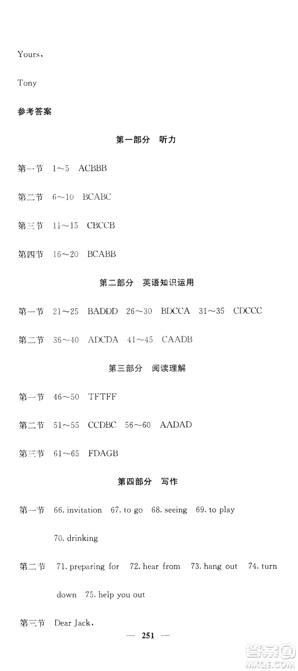 名校課堂內(nèi)外2019八年級(jí)英語上冊人教版答案