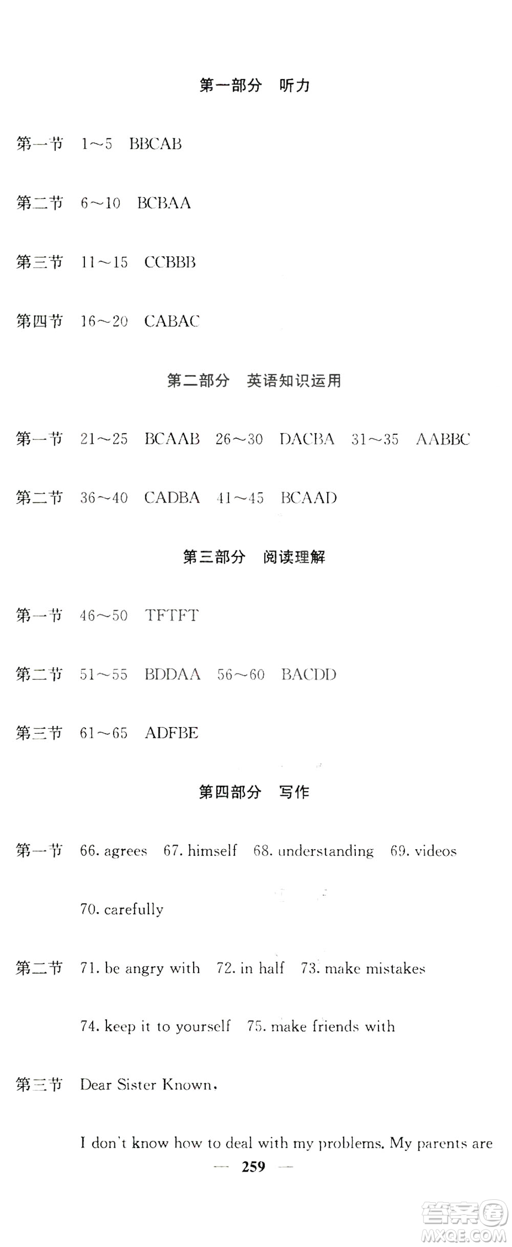 名校課堂內(nèi)外2019八年級(jí)英語上冊人教版答案