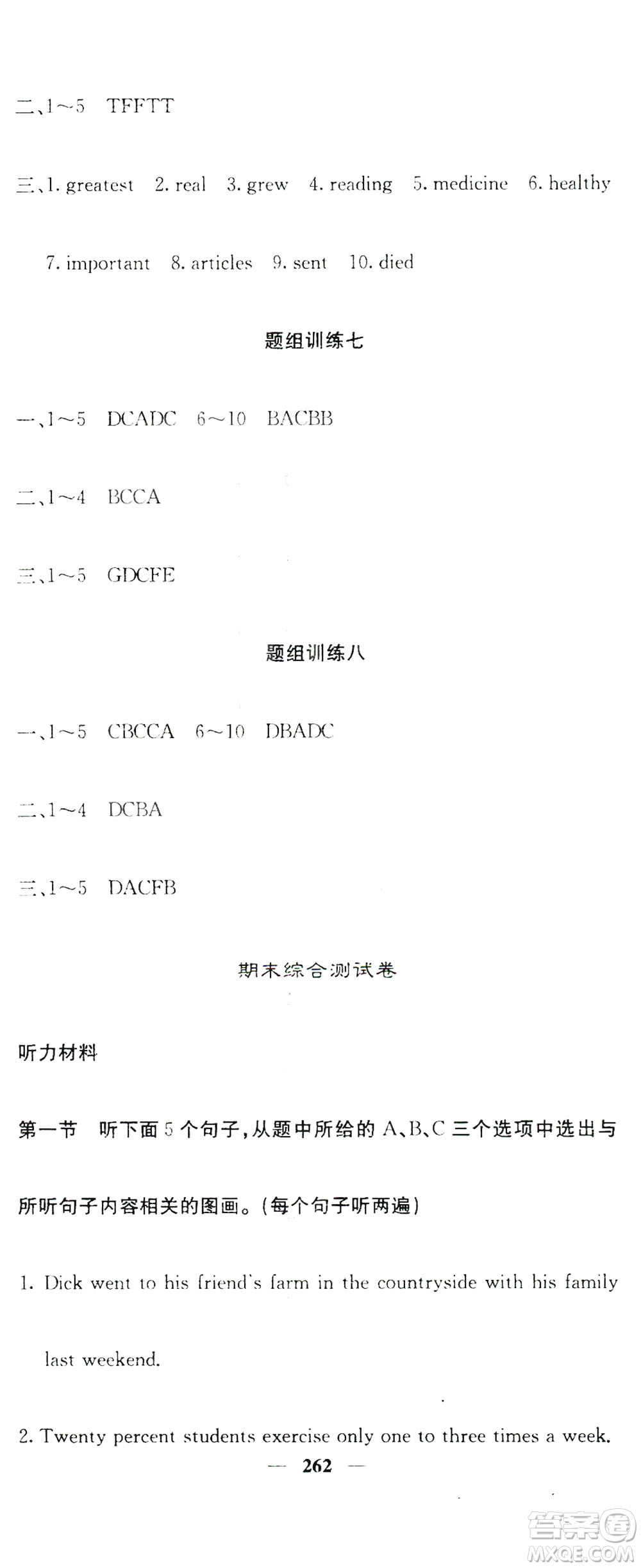 名校課堂內(nèi)外2019八年級(jí)英語上冊人教版答案