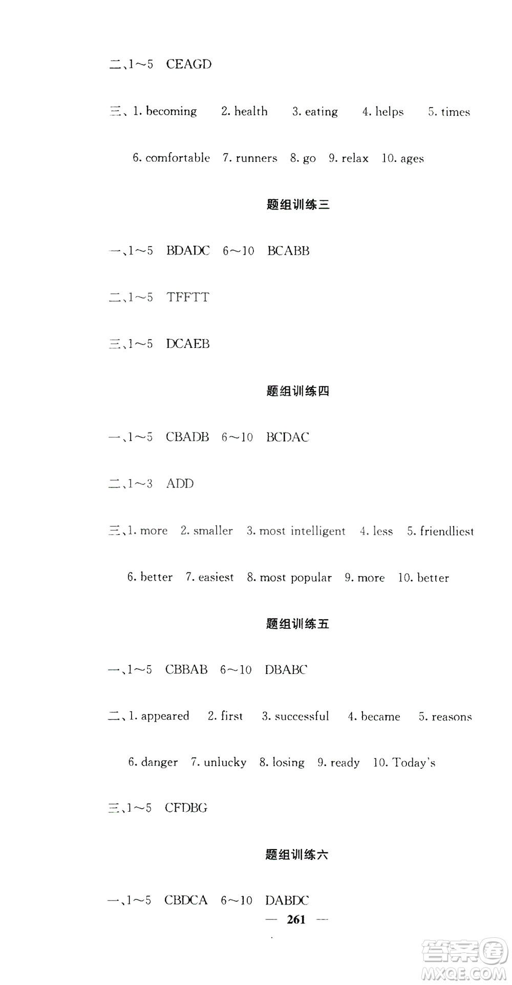 名校課堂內(nèi)外2019八年級(jí)英語上冊人教版答案