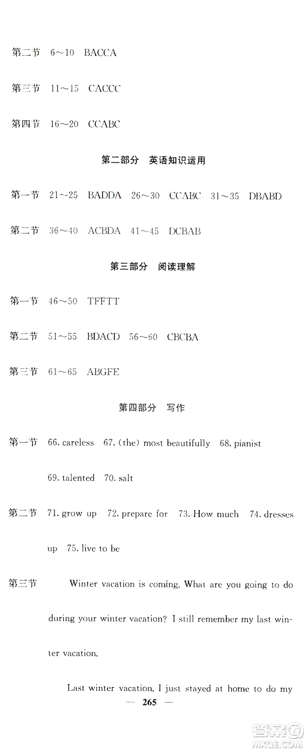 名校課堂內(nèi)外2019八年級(jí)英語上冊人教版答案