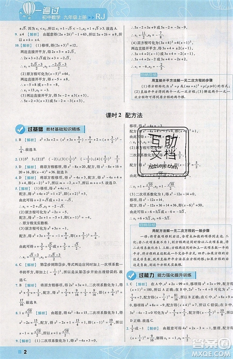 天星教育2020版初中數(shù)學一遍過九年級上RJ版人教版參考答案