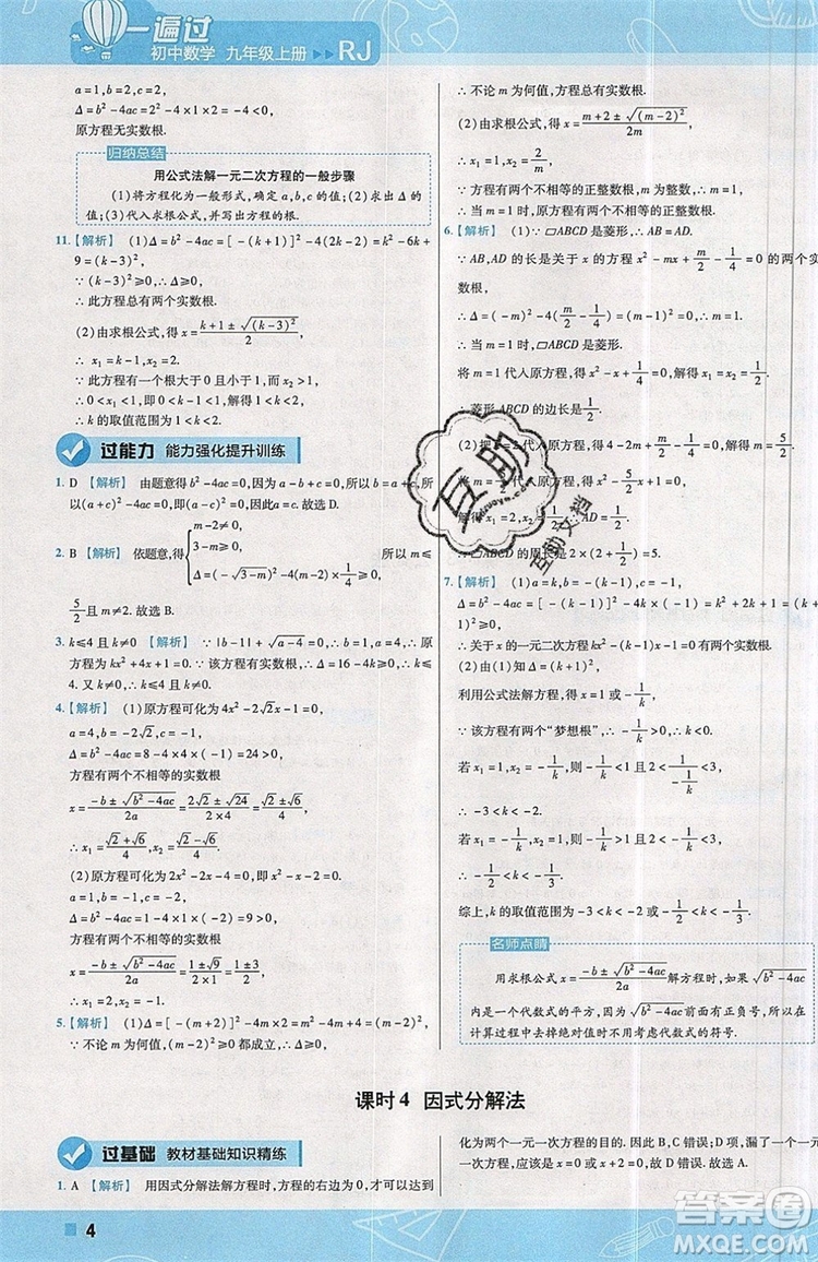天星教育2020版初中數(shù)學一遍過九年級上RJ版人教版參考答案