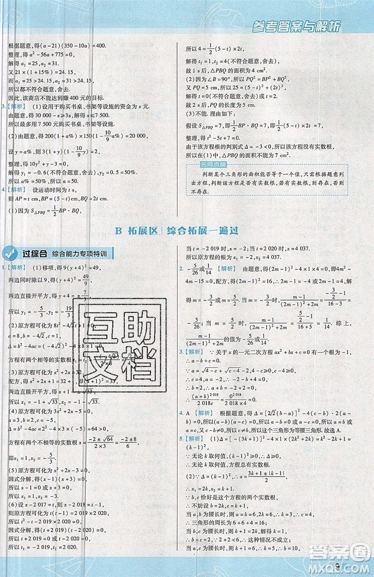 天星教育2020版初中數(shù)學一遍過九年級上RJ版人教版參考答案