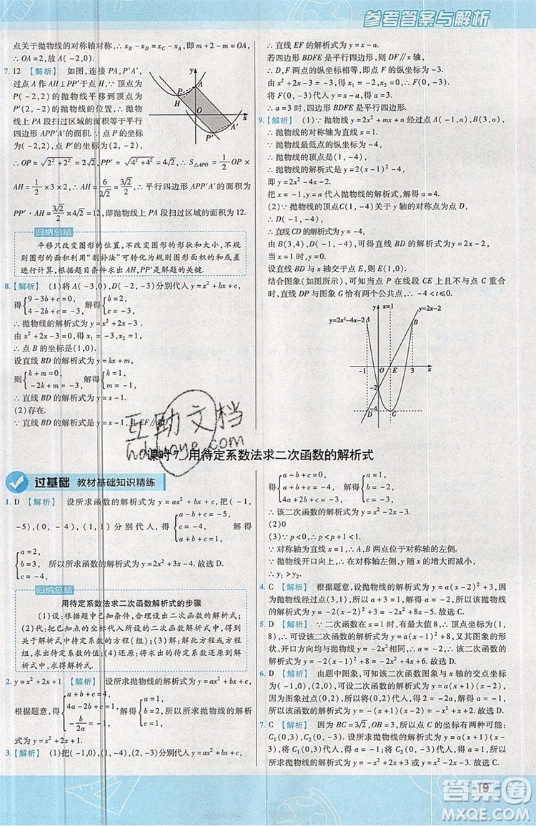 天星教育2020版初中數(shù)學一遍過九年級上RJ版人教版參考答案