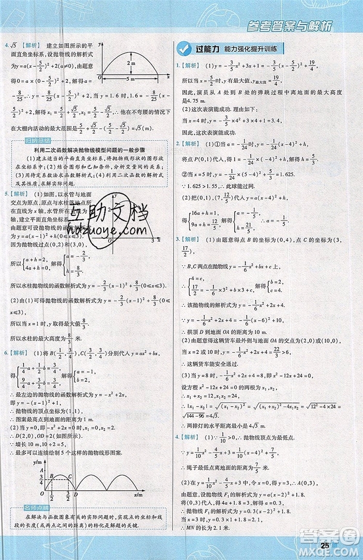 天星教育2020版初中數(shù)學一遍過九年級上RJ版人教版參考答案