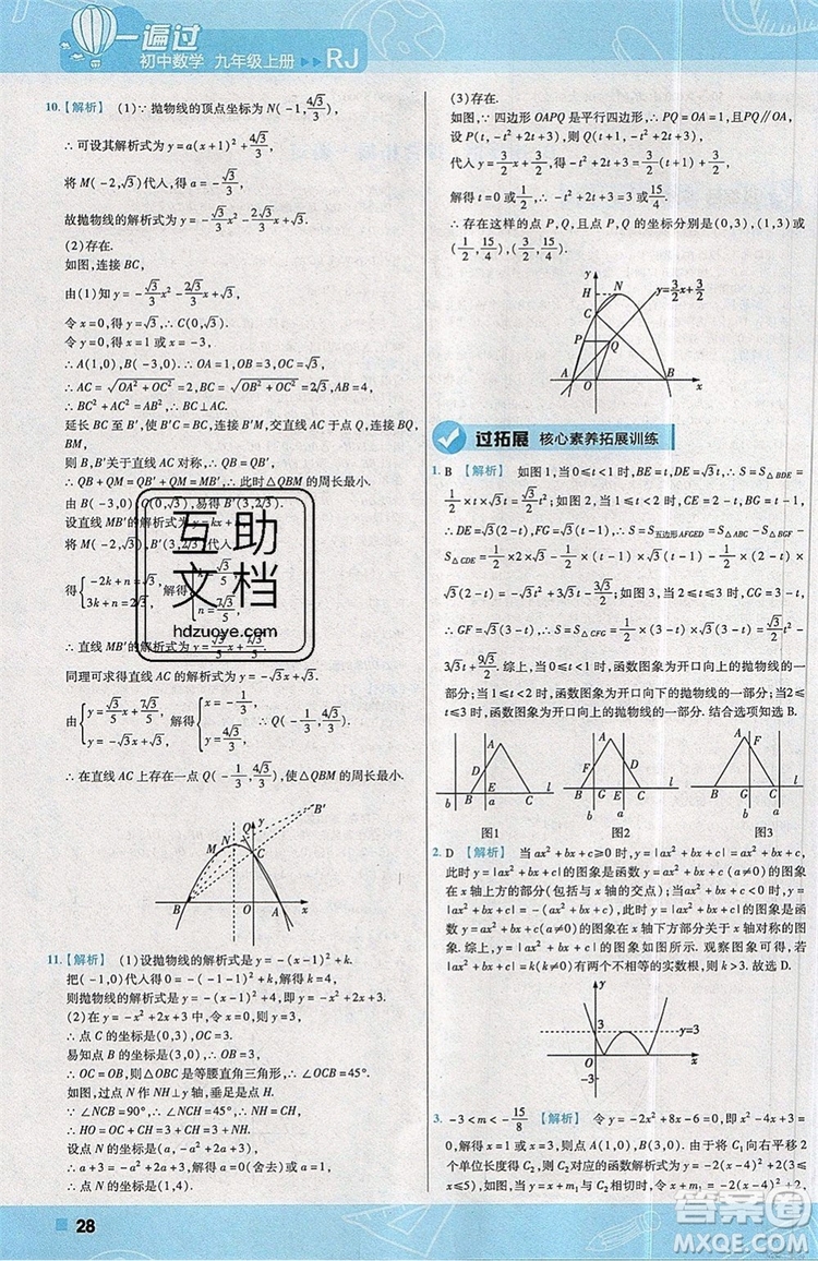 天星教育2020版初中數(shù)學一遍過九年級上RJ版人教版參考答案