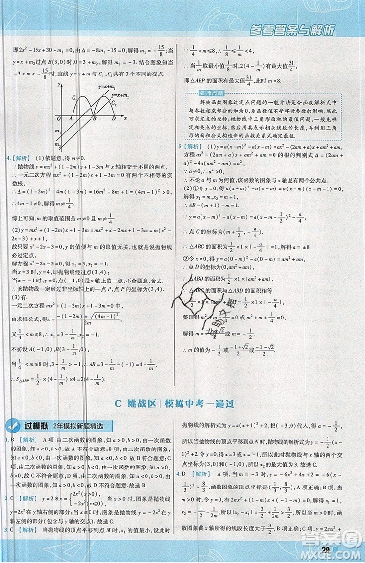 天星教育2020版初中數(shù)學一遍過九年級上RJ版人教版參考答案