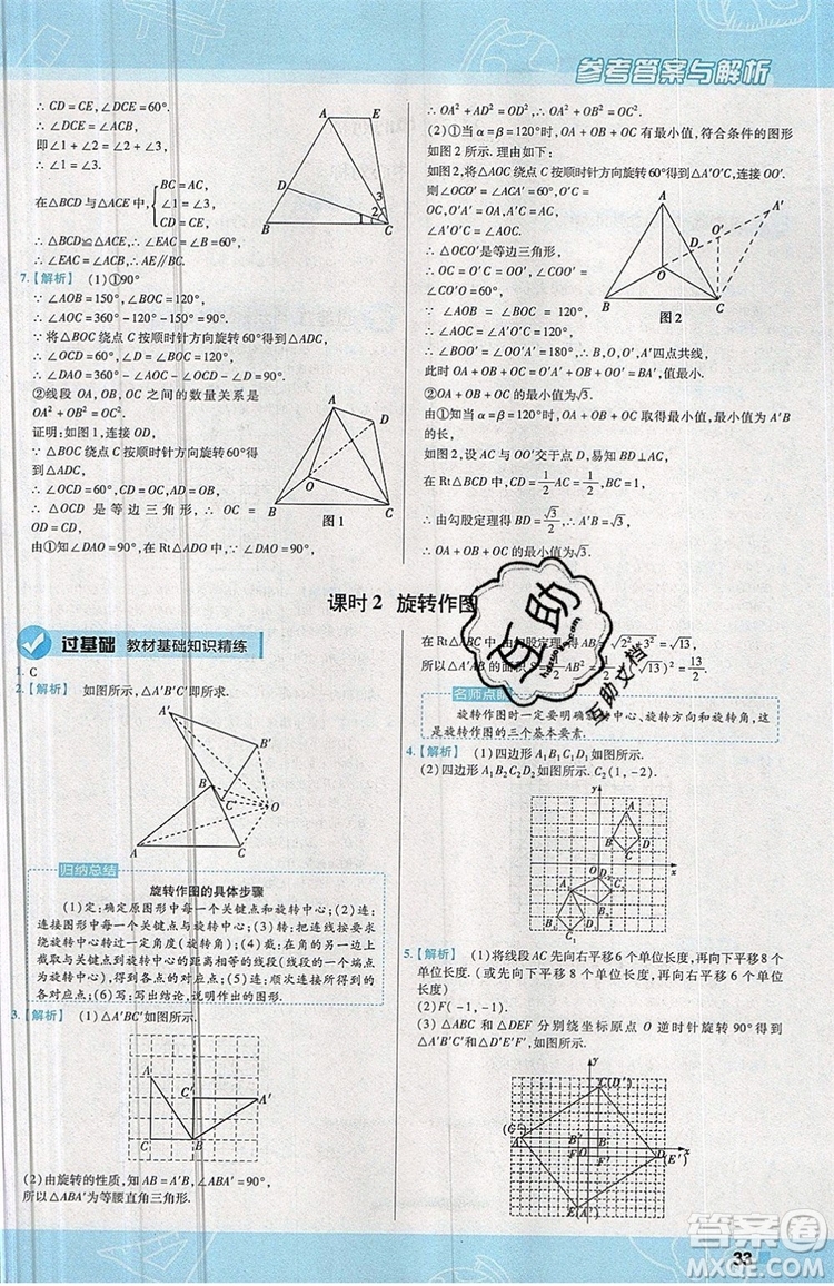 天星教育2020版初中數(shù)學一遍過九年級上RJ版人教版參考答案