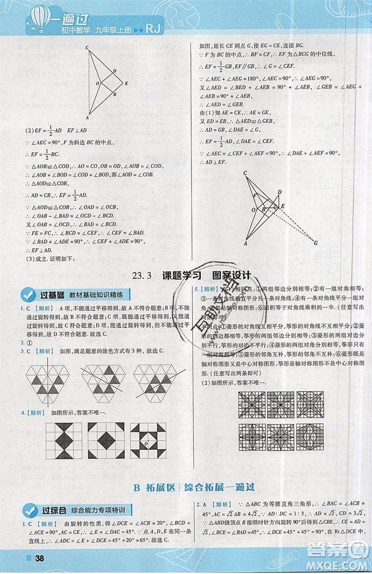 天星教育2020版初中數(shù)學一遍過九年級上RJ版人教版參考答案