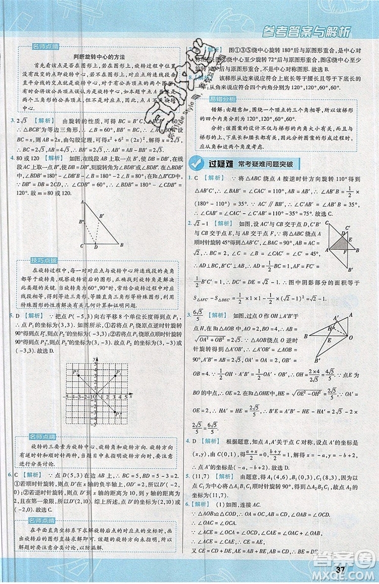 天星教育2020版初中數(shù)學一遍過九年級上RJ版人教版參考答案