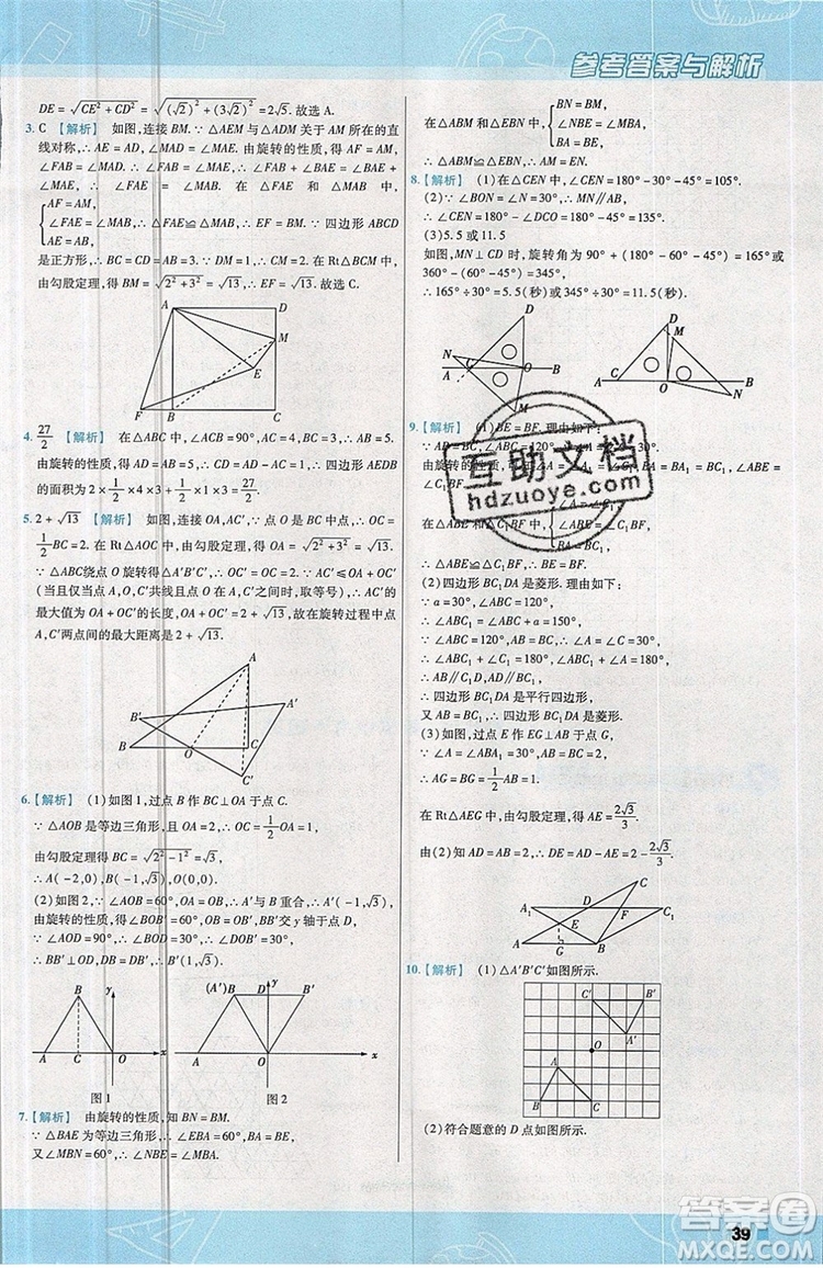 天星教育2020版初中數(shù)學一遍過九年級上RJ版人教版參考答案