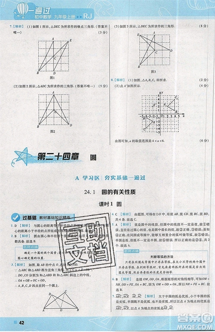 天星教育2020版初中數(shù)學一遍過九年級上RJ版人教版參考答案