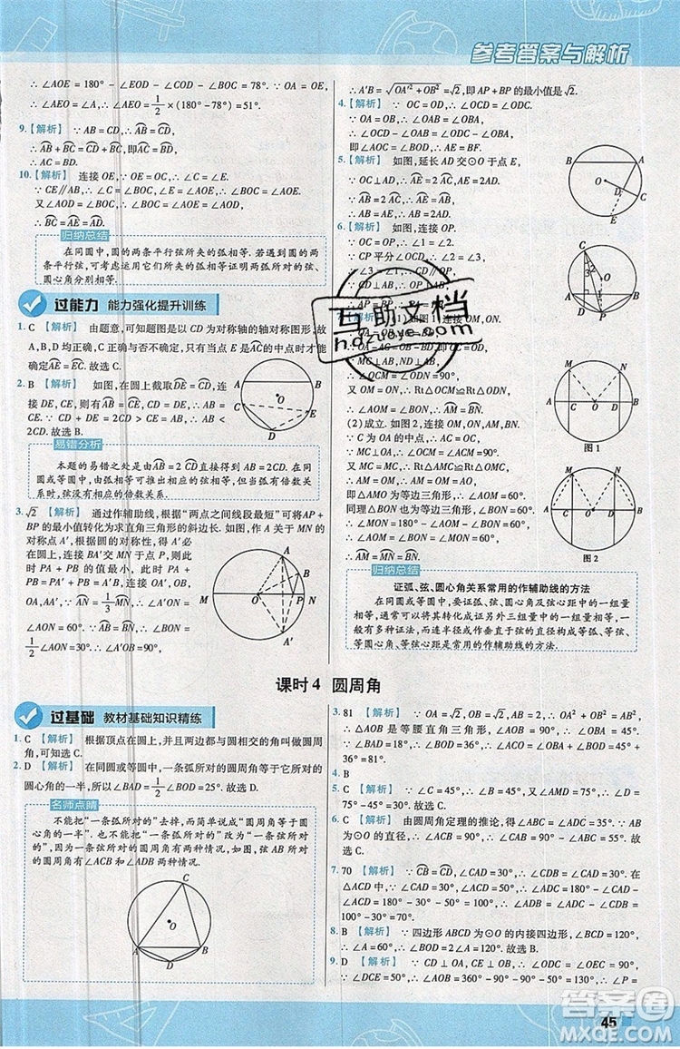 天星教育2020版初中數(shù)學一遍過九年級上RJ版人教版參考答案