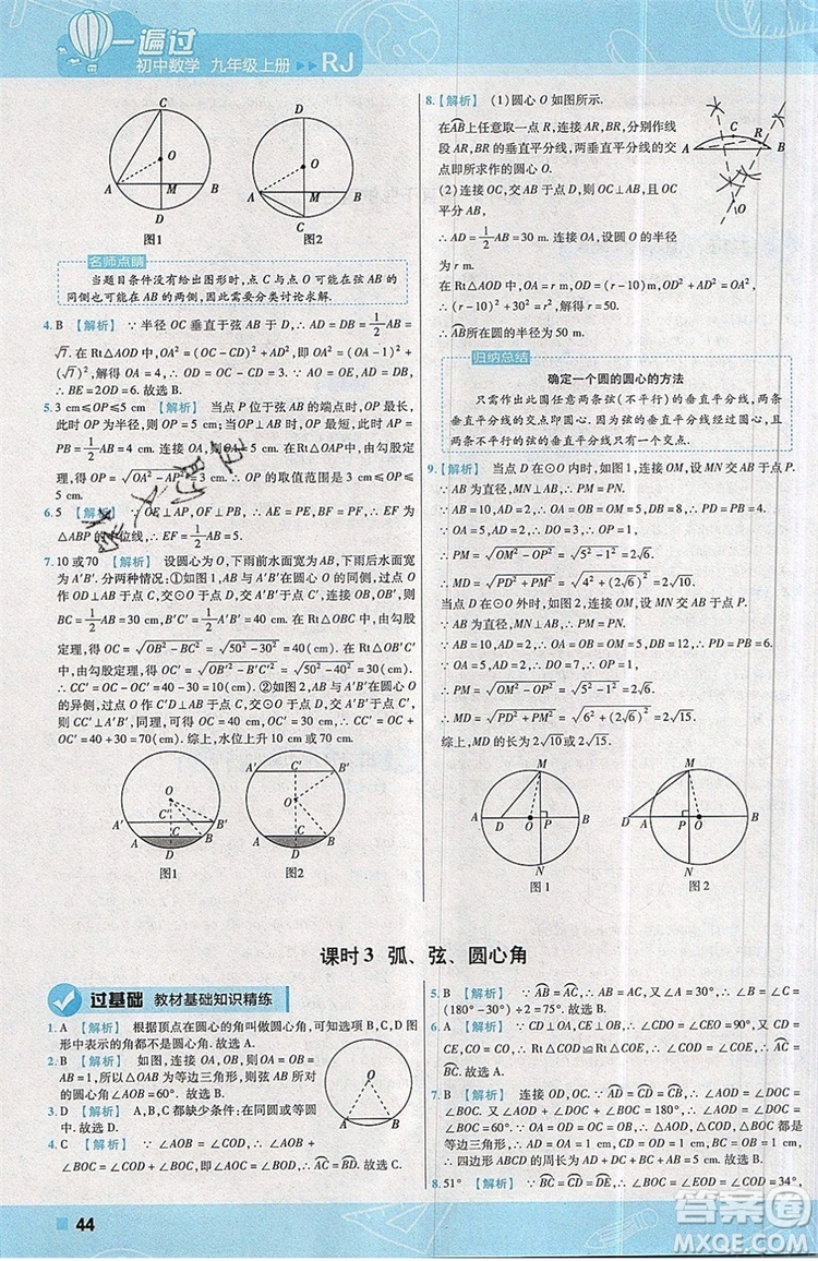 天星教育2020版初中數(shù)學一遍過九年級上RJ版人教版參考答案