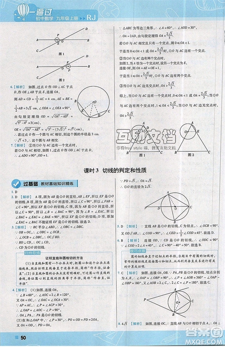 天星教育2020版初中數(shù)學一遍過九年級上RJ版人教版參考答案