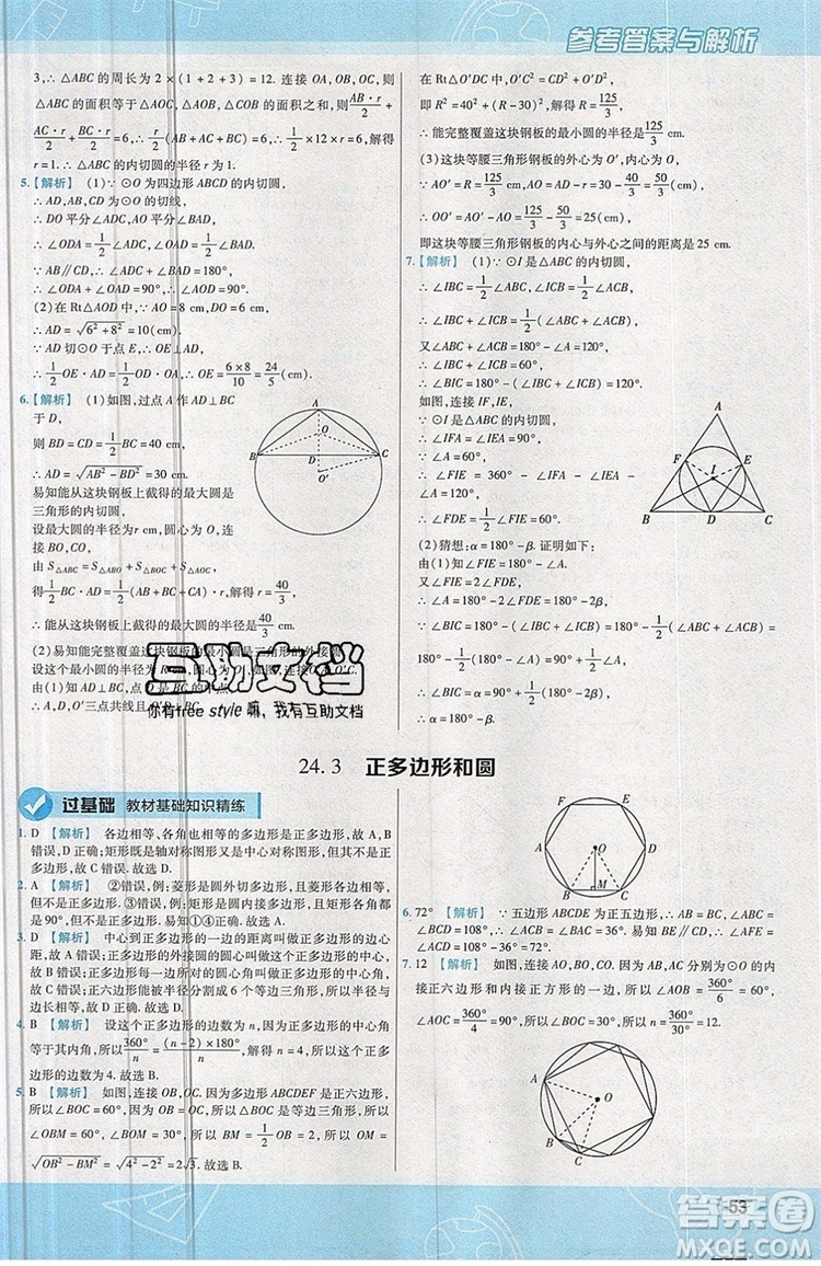 天星教育2020版初中數(shù)學一遍過九年級上RJ版人教版參考答案