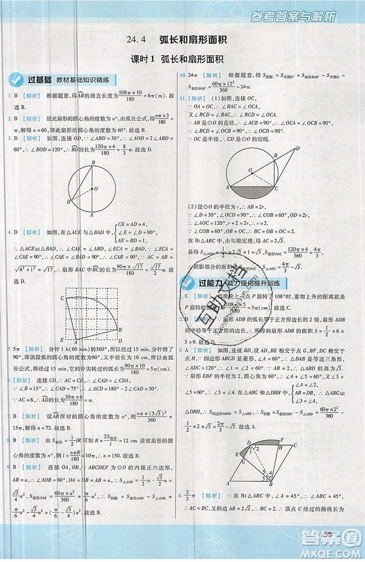 天星教育2020版初中數(shù)學一遍過九年級上RJ版人教版參考答案