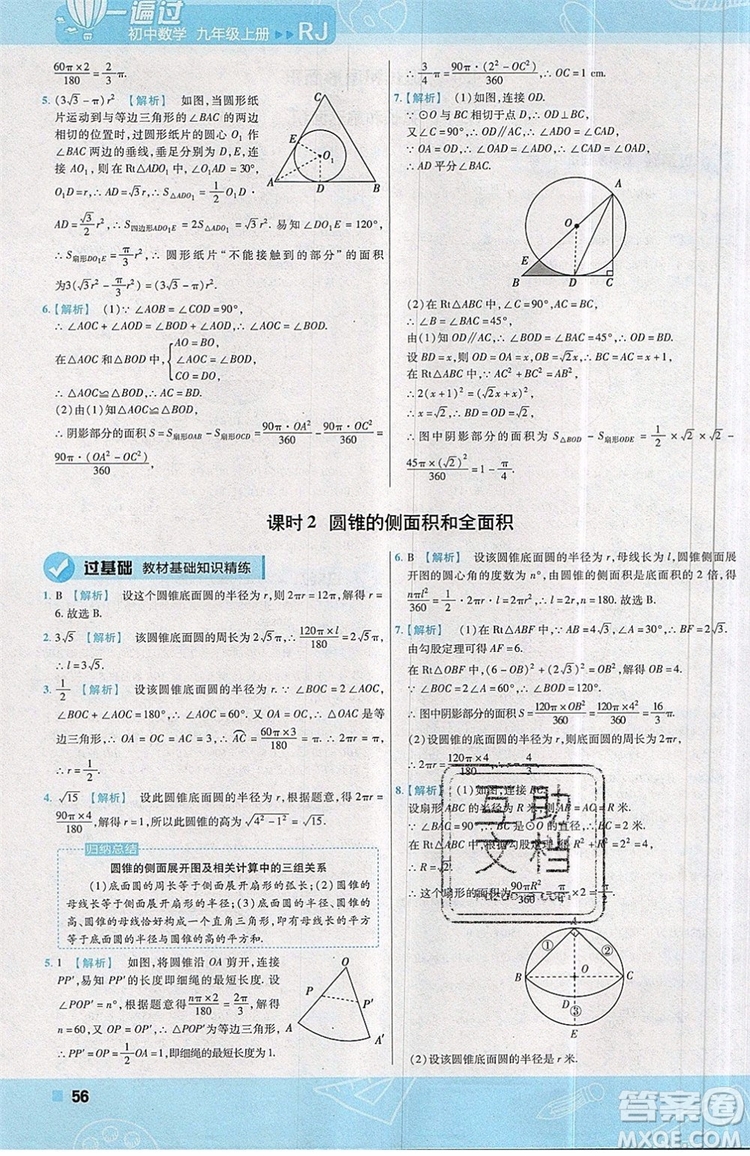 天星教育2020版初中數(shù)學一遍過九年級上RJ版人教版參考答案