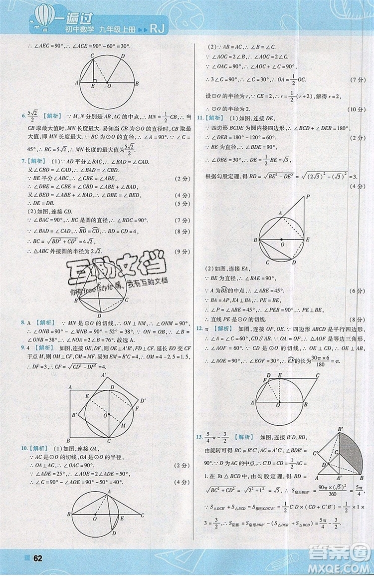 天星教育2020版初中數(shù)學一遍過九年級上RJ版人教版參考答案