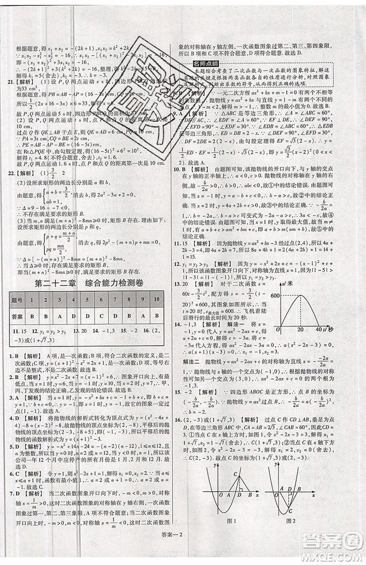 天星教育2020版初中數(shù)學一遍過九年級上RJ版人教版參考答案