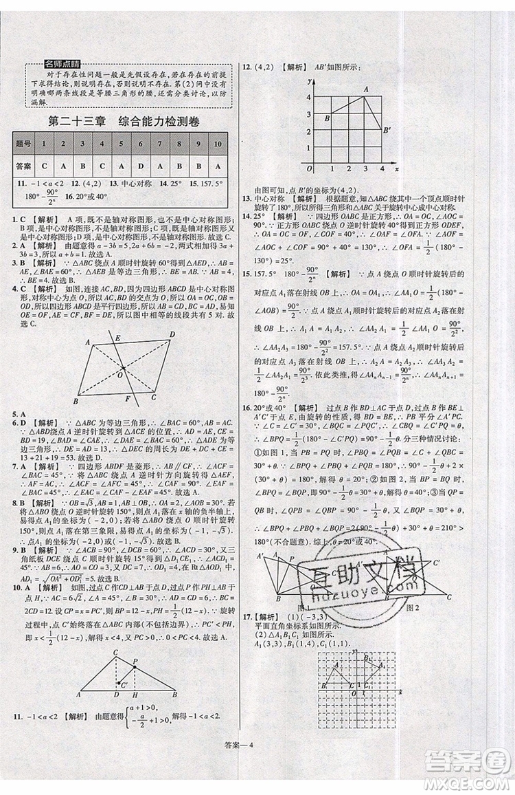 天星教育2020版初中數(shù)學一遍過九年級上RJ版人教版參考答案