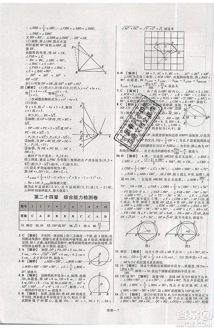 天星教育2020版初中數(shù)學一遍過九年級上RJ版人教版參考答案