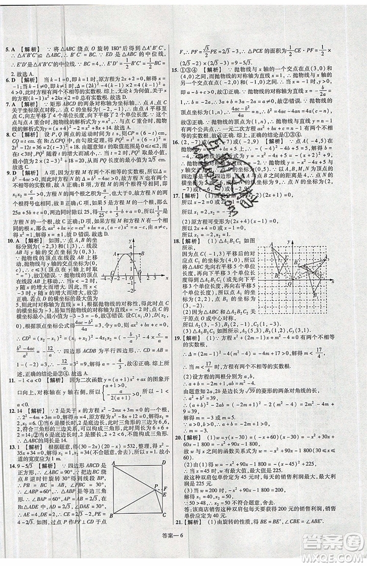 天星教育2020版初中數(shù)學一遍過九年級上RJ版人教版參考答案