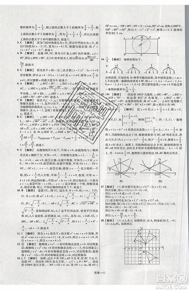 天星教育2020版初中數(shù)學一遍過九年級上RJ版人教版參考答案