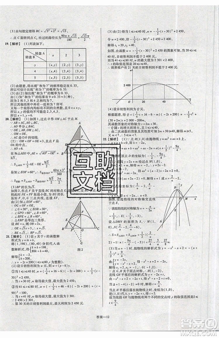 天星教育2020版初中數(shù)學一遍過九年級上RJ版人教版參考答案