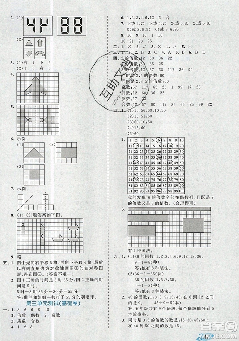 西安出版社小兒郎2019曲一線53全優(yōu)卷小學(xué)數(shù)學(xué)五年級(jí)上冊北師大BSD版答案