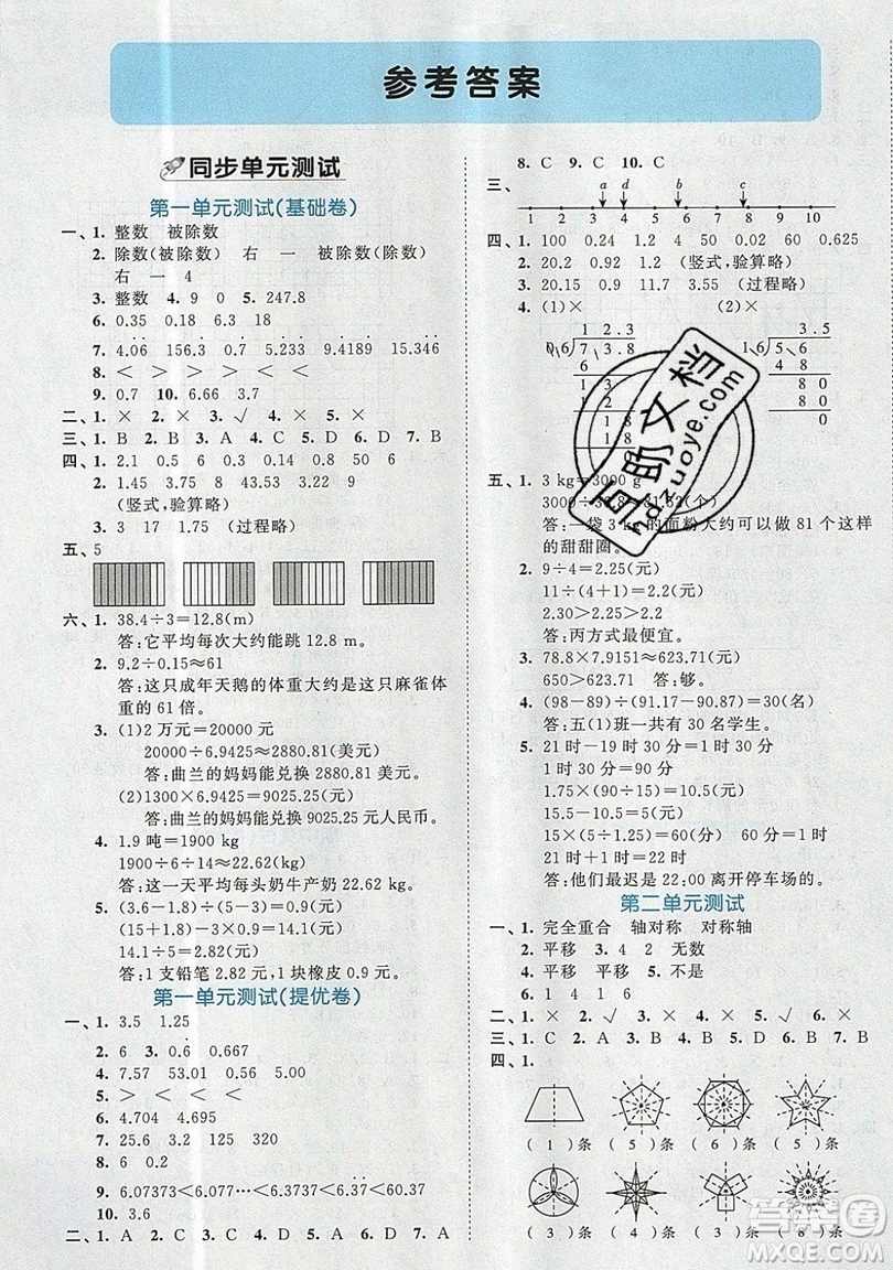 西安出版社小兒郎2019曲一線53全優(yōu)卷小學(xué)數(shù)學(xué)五年級(jí)上冊北師大BSD版答案