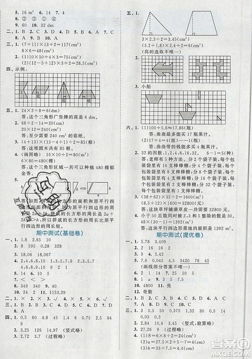 西安出版社小兒郎2019曲一線53全優(yōu)卷小學(xué)數(shù)學(xué)五年級(jí)上冊北師大BSD版答案